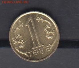 Казахстан 2005 1 тенге в блеске до 20 07 - 369
