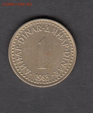 Югославия 1983 1 динар до 21 07 - 364