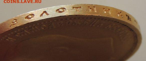 10 рублей 1898 года (А.Г) до 19.07.2021 - DSCN3780.JPG