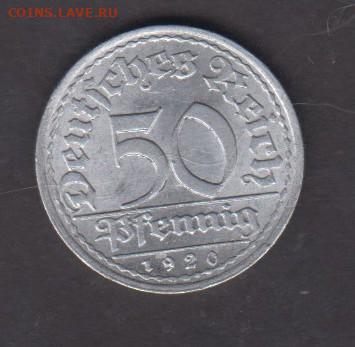 Германия 1920 50пф до 22 07 - 270