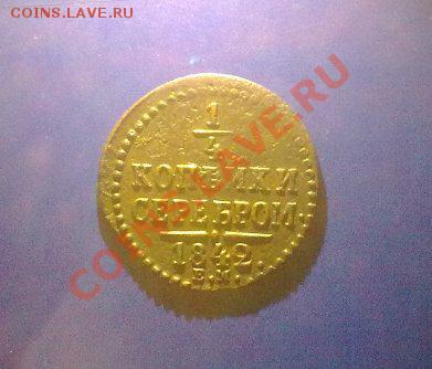 4серебром1842 ем.на оценку. - 23102011008