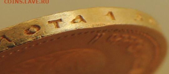 10 рублей 1898 года (А.Г) до 19.07.2021 - DSCN3909.JPG