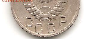 15 копеек 1945 . шт 1.2 А до 24.07 - 111 002