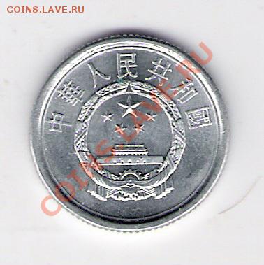 Китай 1 фынь 2006, до 29.10.11 22-00мск. - сканирование0058