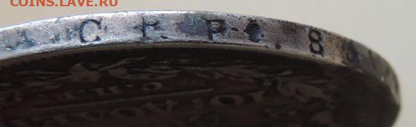 Монета полтина 1831 года - DSCN3921.JPG
