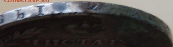 Монета полтина 1831 года - DSCN3918.JPG