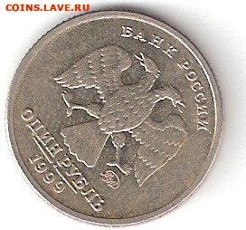 Современная Россия: 1руб-1999 ПУШКИН ммд, ПУШКИН спмд ФИКС - Пушкин мА