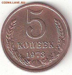 Погодовка СССР: 5 копеек 1973 года Алекс - 5k cccp-1973 P Алекс