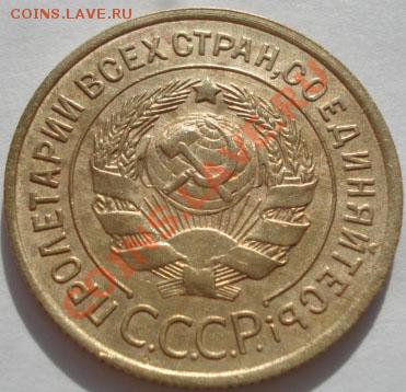 3 копейки 1934 состояние! до 22:00 25.10.11 по МСК. - DSC00130.JPG