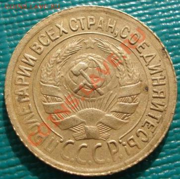 1 копейка 1930 СССР до 22:00 25.10.11 по МСК. - DSC00346.JPG