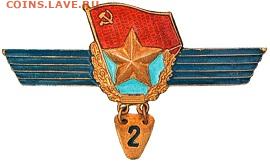 Знак на опознание - 33