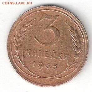 Погодовка СССР: 3 копейки 1935н Rev - 3коп 1935н Р Rev