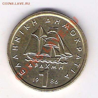 ГРЕЦИЯ 1 драхма 1986, до 29.10.11 22-00мск. - сканирование0015