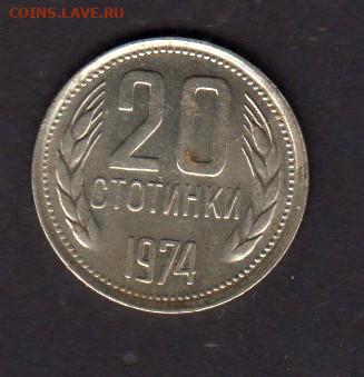 Болгария 1974 20 ст в блеске до 10 08 - 111