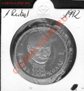 Якуб Колас. 1992 до 30 октября 22-00. Старт - 300 - Kolas