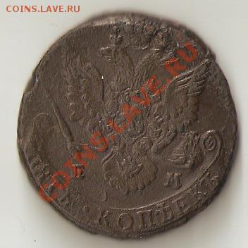 5 копеек 1784 года - Изображение 012