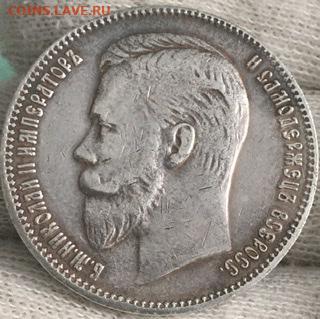 Рубль 1906 Эб - 5A0C3E9F-5C50-44CF-A77A-DB054CA9751B