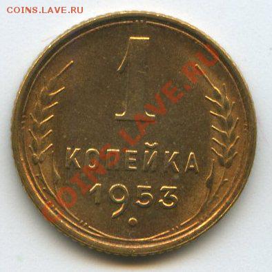 1 коп. 1953г.   до   27.10.11г.   20ч.00м. - img0584