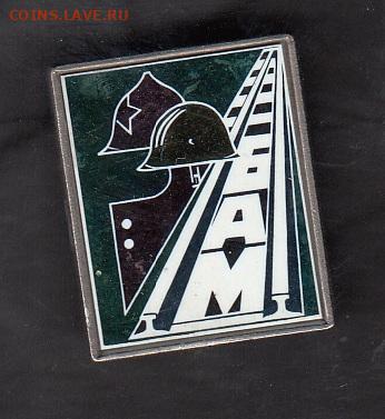 СССР значки БАМ рельсы буденовка ( стекло) до 14 08 - 117