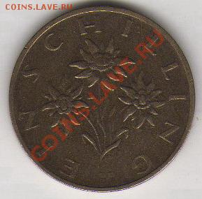 Австрия 1 шиллинг 1972 до 25.10.11 21-00 - 02
