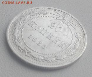 20 копеек 1922, 1923 г.(2шт) БЛЕСК до21.08.2021 в 22:00поМСК - IMG_20210816_142520