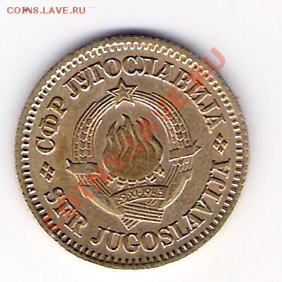 ЮГОСЛАВИЯ 10 пара 1965, до 30.10.11 22-00мск. - сканирование0249
