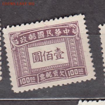 Китай 1947 1м 100 до 24 08 - 88б