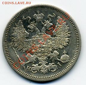 20 копеек 1871 года! До 28.10 до 21.00 - 20-1871(b).JPEG