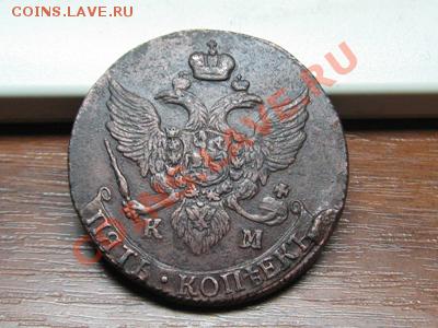 5 копеек 1796 КМ.Оценка. - Изображение 002