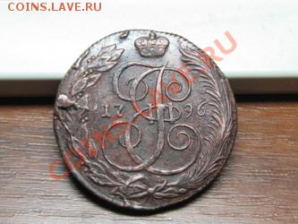 5 копеек 1796 КМ.Оценка. - Изображение 001