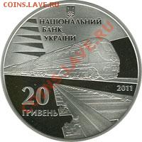 Монеты,связанные с жд! - b2a