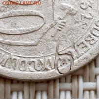 20 копеек 1932, брак на атрибуцию - image