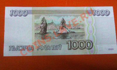 10000 и 1000 руб. 1995г  до 29.10.11г до 22.00 мск - Фото0762
