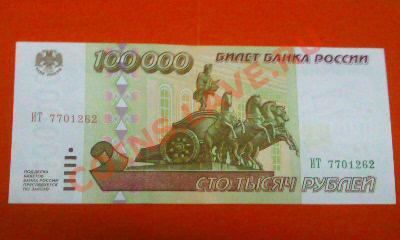 10000 и 1000 руб. 1995г  до 29.10.11г до 22.00 мск - Фото0765