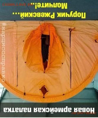 юмор - Палатка