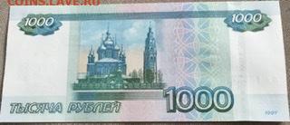 1000 рублей Ал пресс - 37A91D7A-0675-444D-AAA5-572FA3A5489F