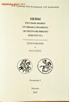 фикс новый ГКХ-2: Гришин Клещинов Храменков с ценами - P10701-230504