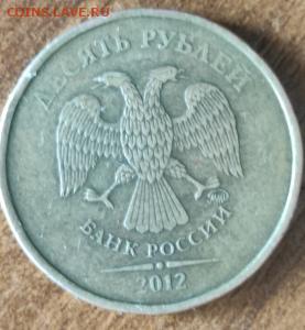 10 рублей 2012 года - 1629271438902