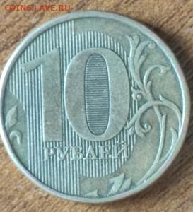 10 рублей 2012 года - 1629271425451