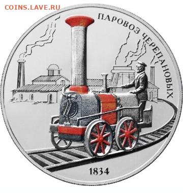 3р серебро фифа 2020 на 3р серебро паравоз - S10831-132331(1)