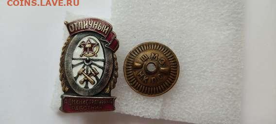 Знак "Отличный административный работник" на оценку - IMG_20210901_075621_thumb