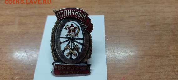 Знак "Отличный административный работник" на оценку - IMG_20210901_080259_thumb