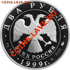 Российская юбилейка. Серебро - оценка - 2_rublja_1999_Pavlov_1849-1936_A