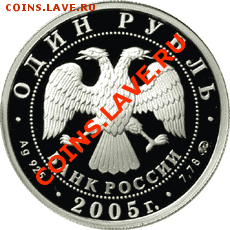 Российская юбилейка. Серебро - оценка - 1_rubl_2005_morskaja_pehota_emblema_A