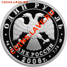 Российская юбилейка. Серебро - оценка - 1_rubl_2006_vozdushno-desantnye_voyska_emblema_A
