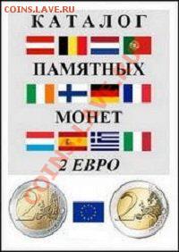 Каталог ЕВРО 2-е издание - 1298055048_2-evro