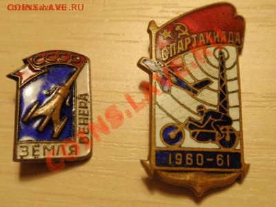 значки СССР металл 2шт. - PA010196.JPG