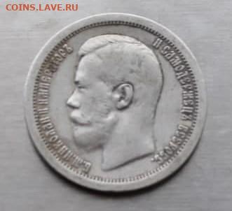 50 копеек 1897 год. - photo_2021-09-06_13-18-15