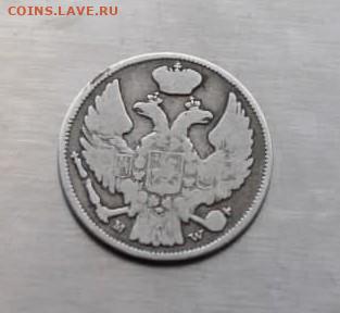 15 копеек 1 злота 1837 год - photo_2021-09-06_13-18-23