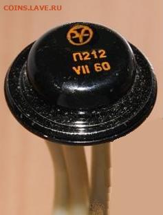 Куплю транзисторы в коллекцию - п212